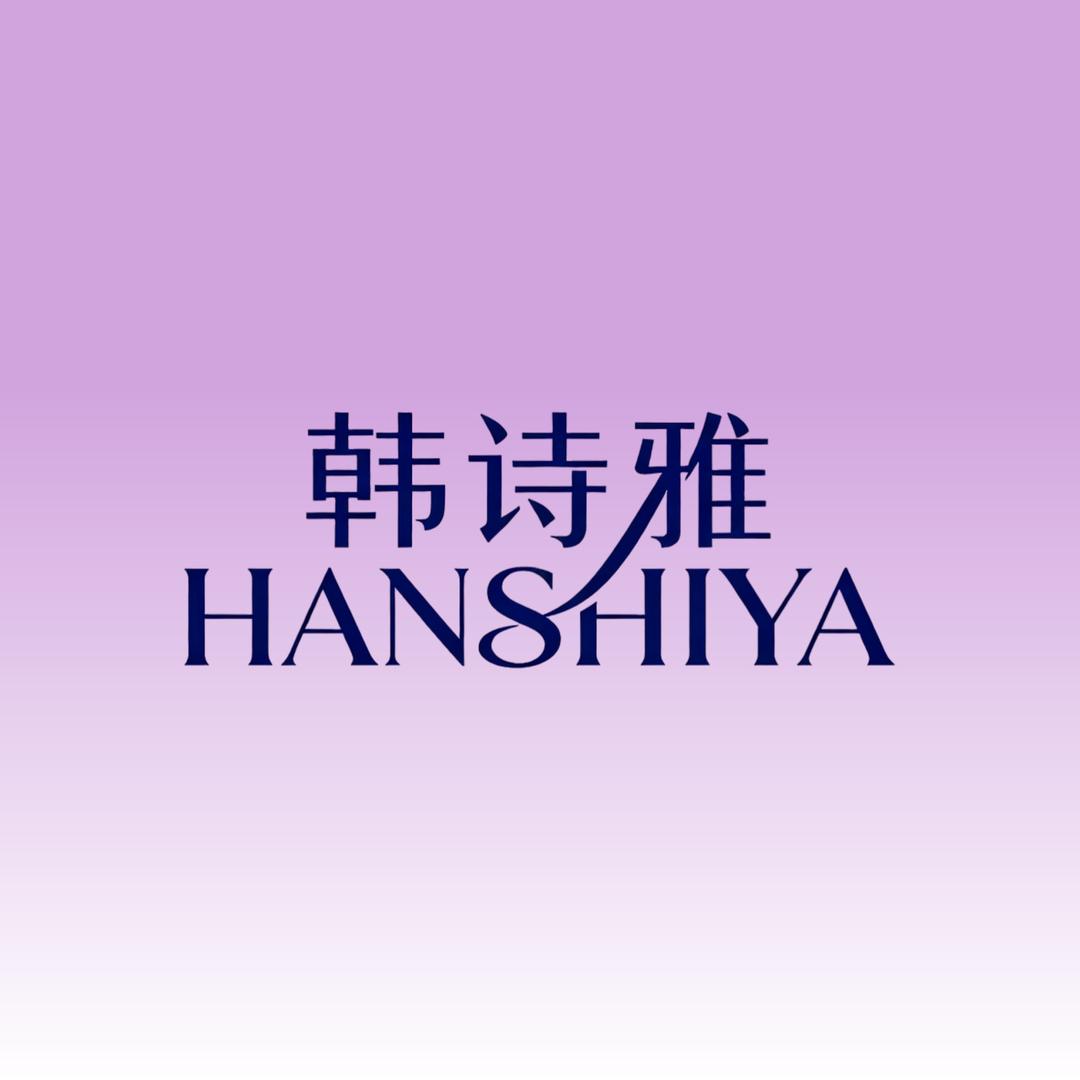 韩诗雅化妆品