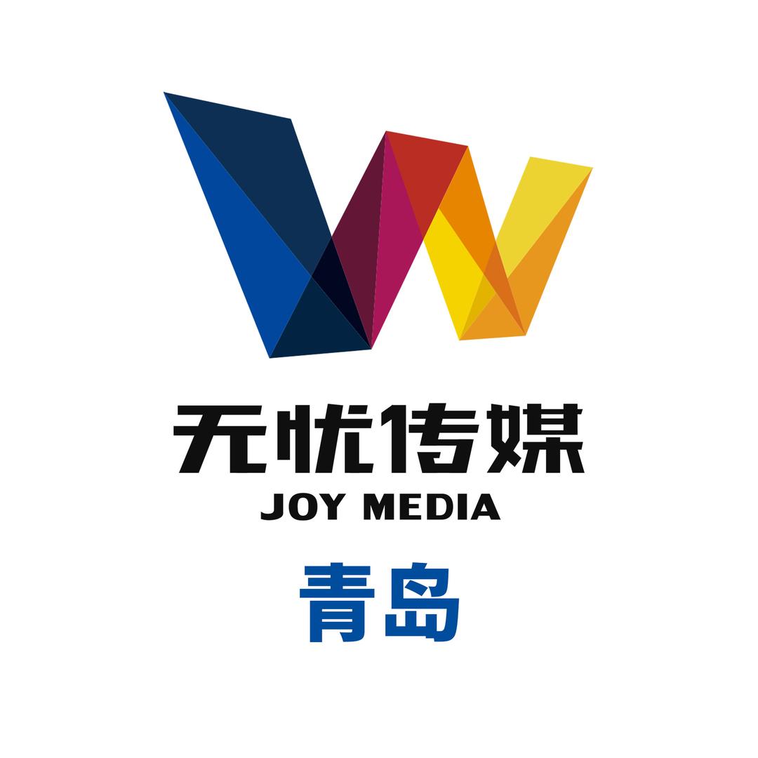无忧传媒青岛分公司