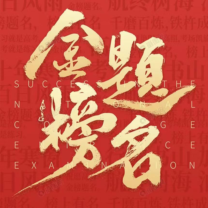 中考升学规划苗老师