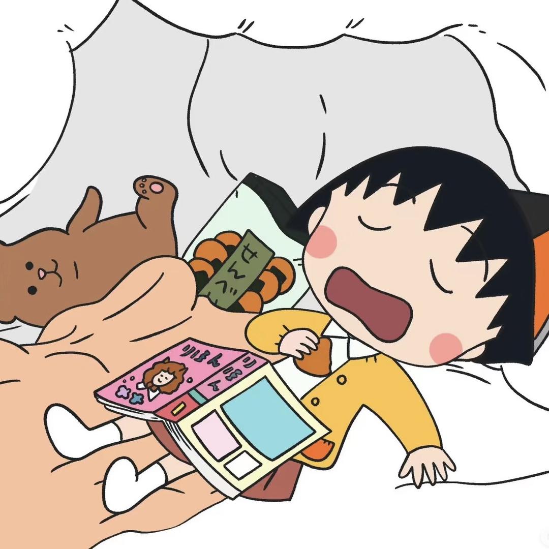 丸子不在家