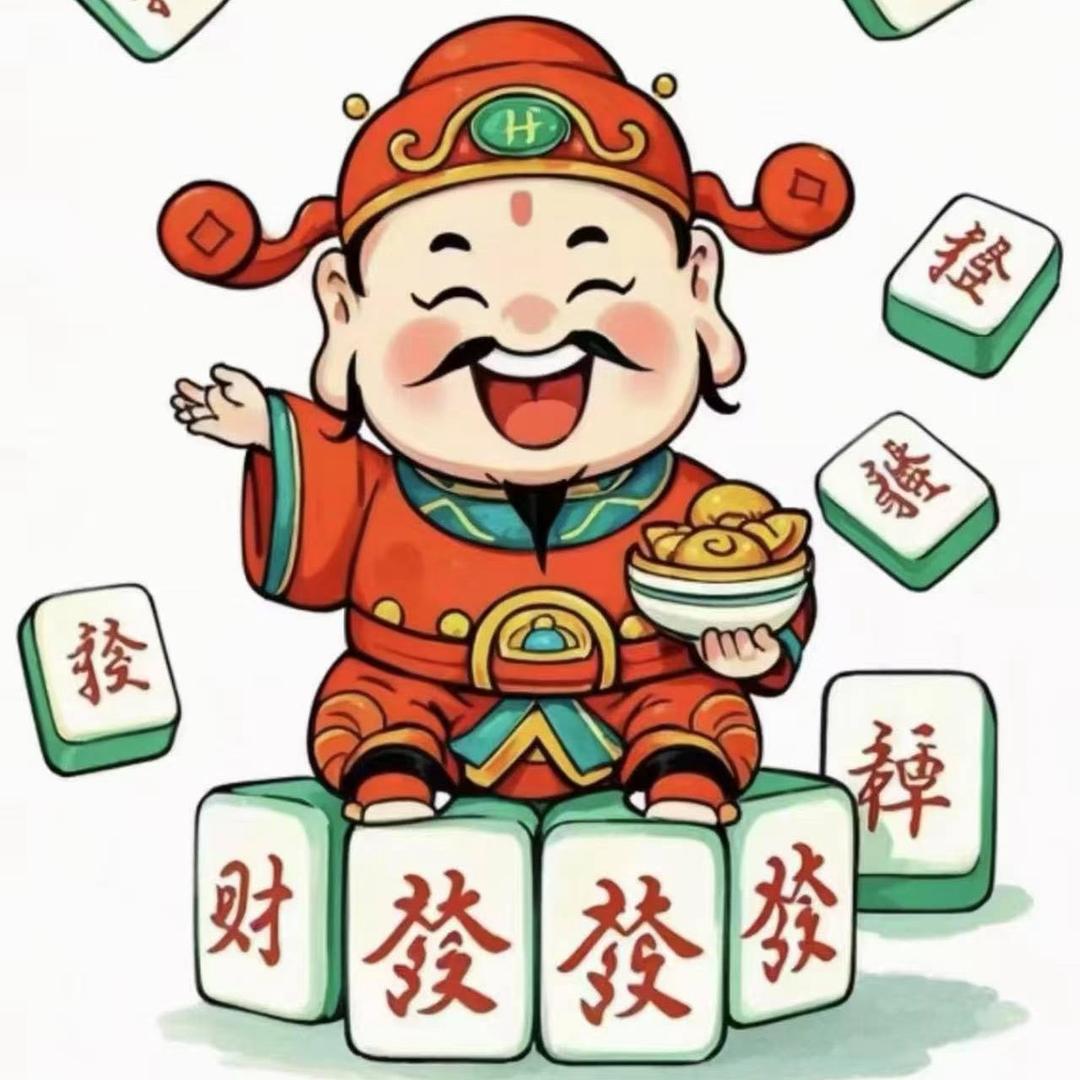 菜菜爱麻将