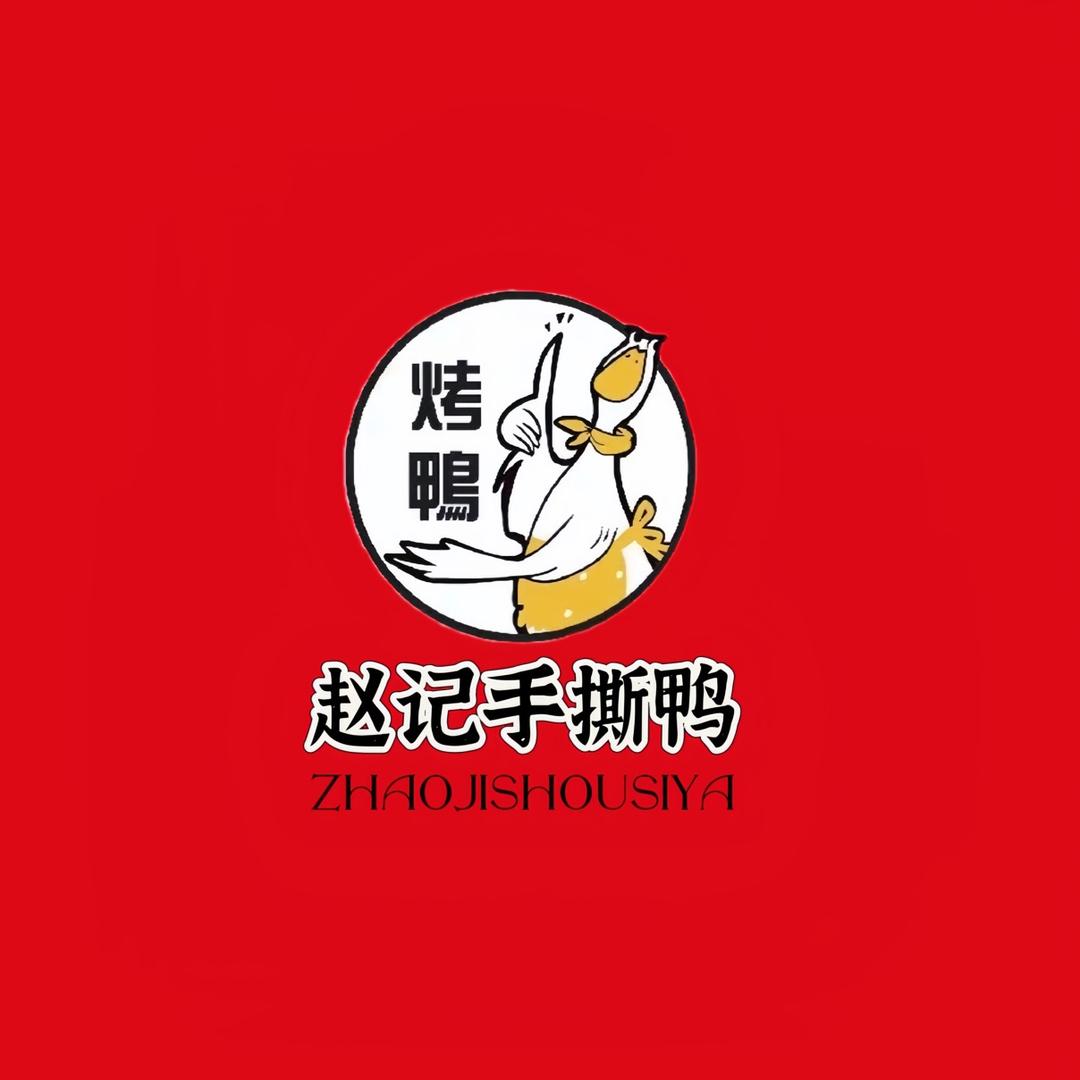 赵记喷香手撕鸭