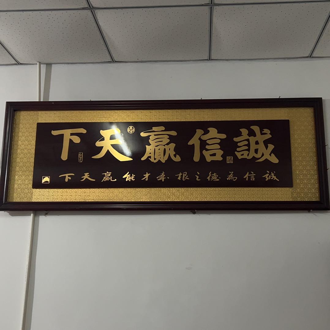 正御兴清真肉业