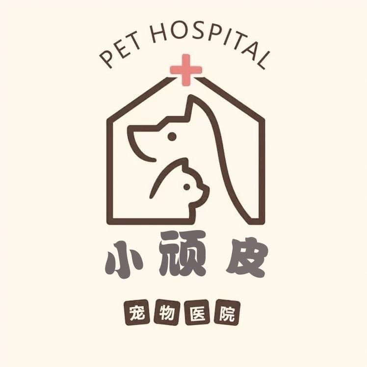 长春小顽皮动物医院
