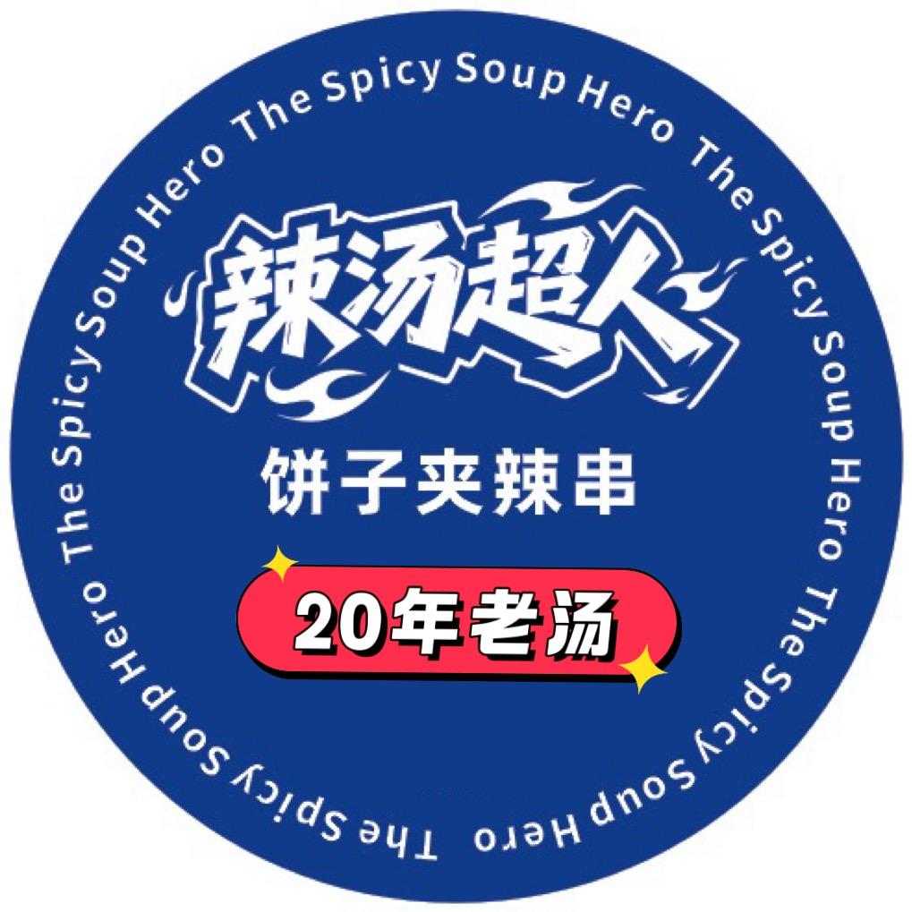 辣汤超人