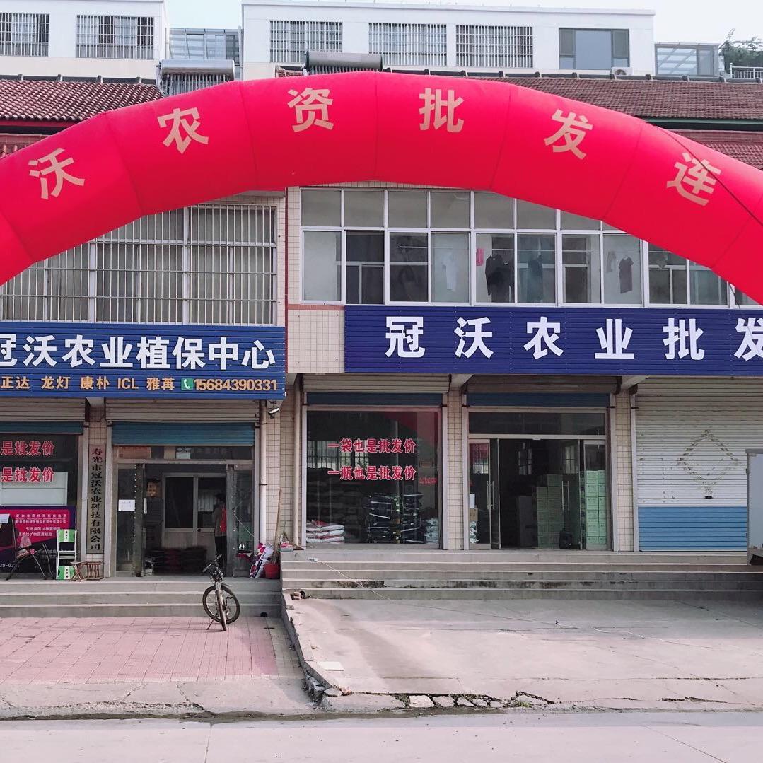 冠沃植保格子控