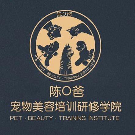 广州陈欧爸宠物美容培训研修学院