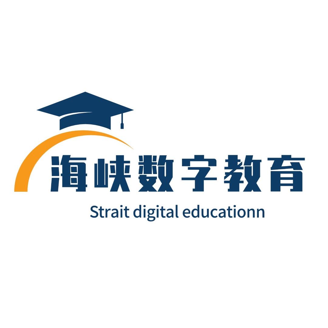 海峡数字教育（创智联盟）