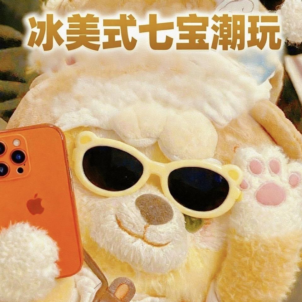 冰美式七宝潮玩