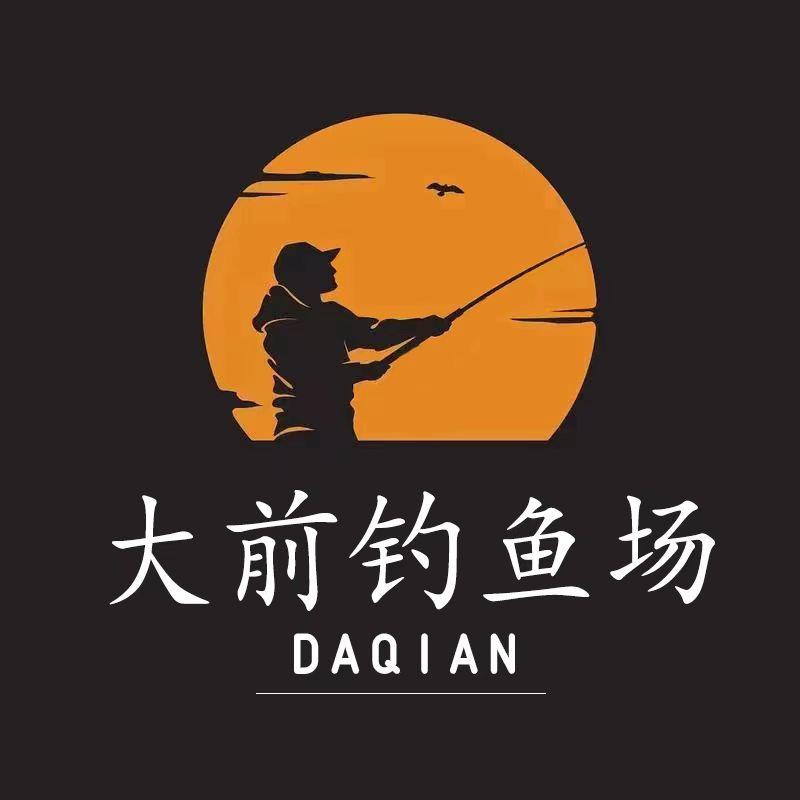 大前钓鱼场（鲢鳙巨物）