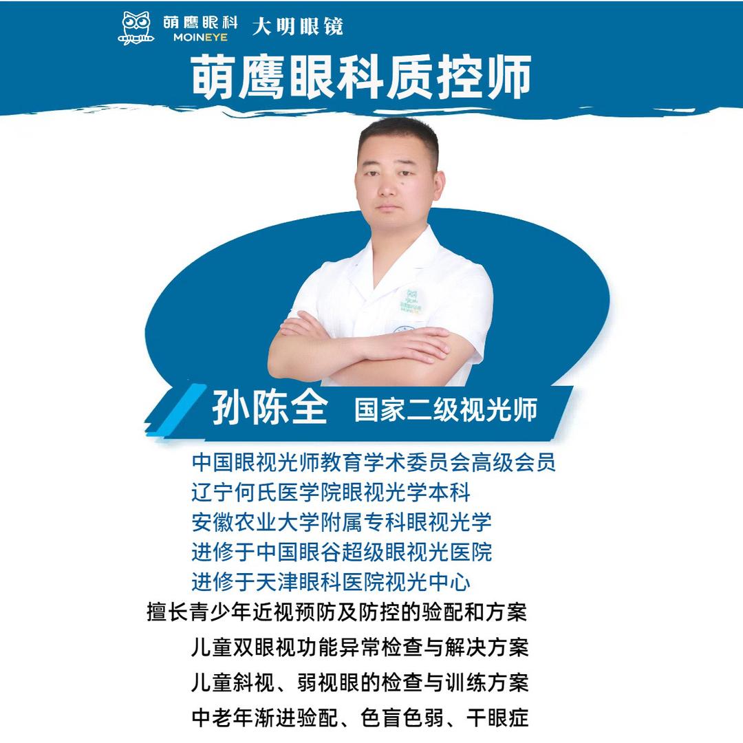 萌鹰眼科少儿视光师~孙老师