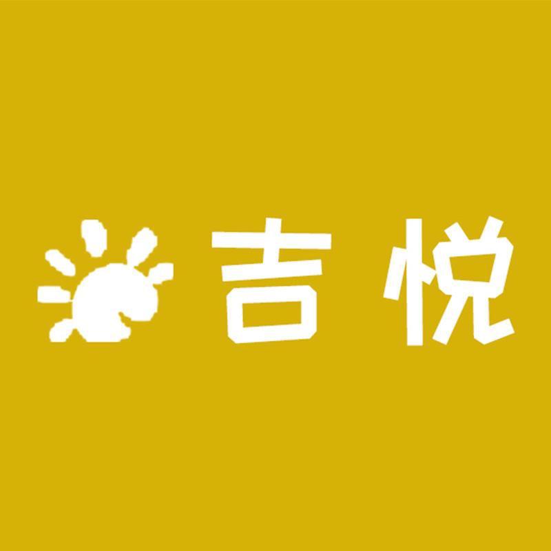 吉悦家居工厂店