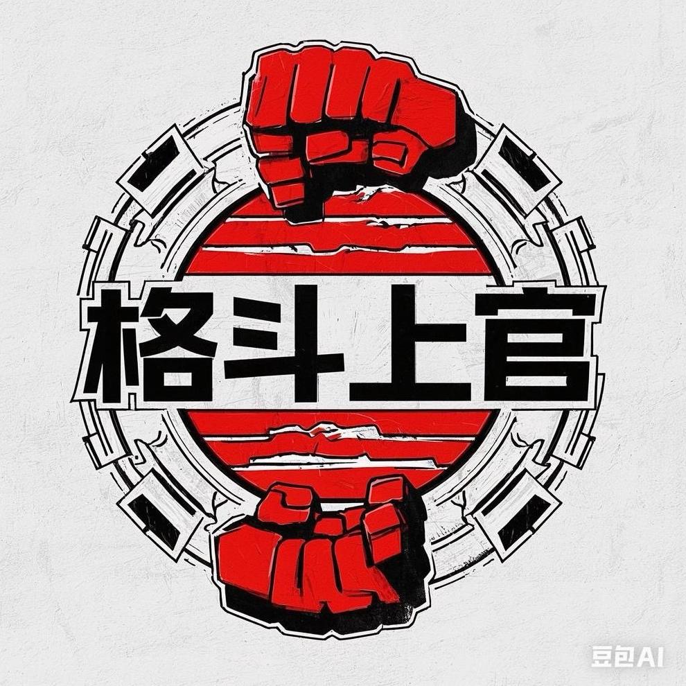 格斗上官(小号）