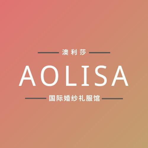 AOLISA澳利莎国际婚纱礼服馆