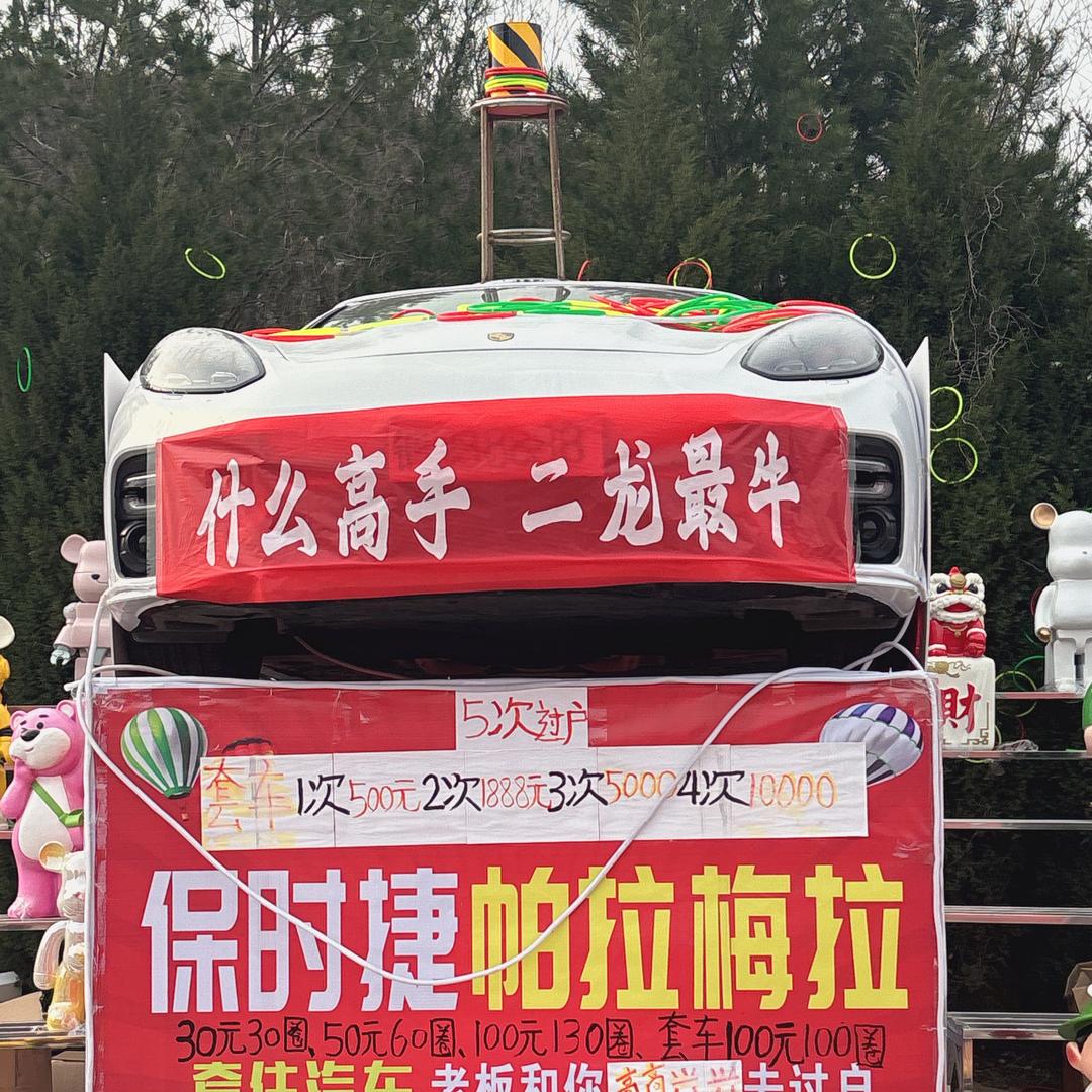 二龙套圈
