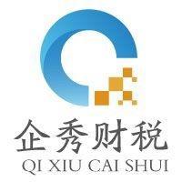 企秀财税官方号