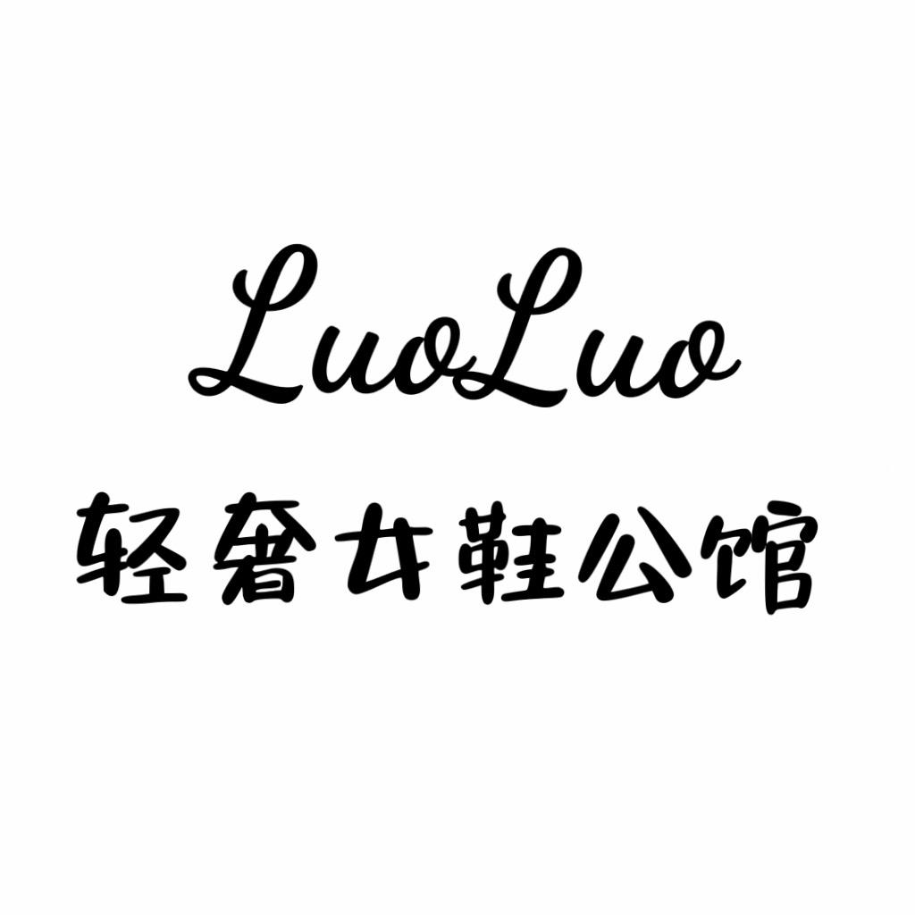 LuoLuo轻奢女鞋公馆