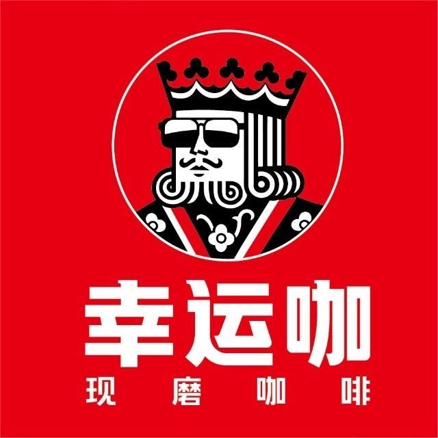 幸运咖安义首店