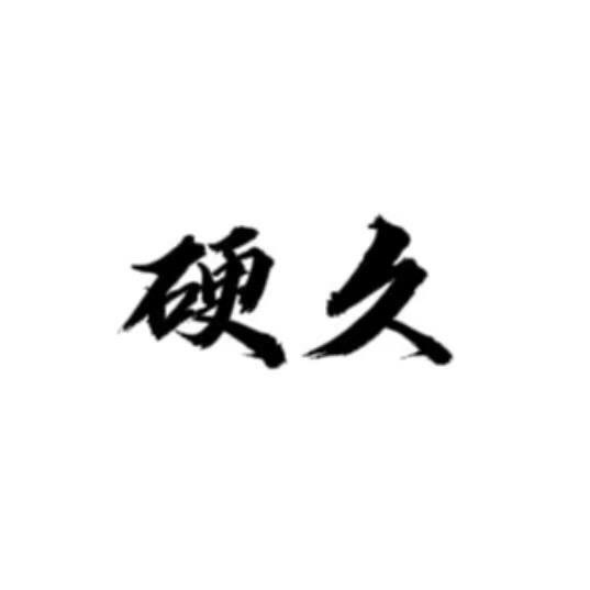 嘻嘻百货