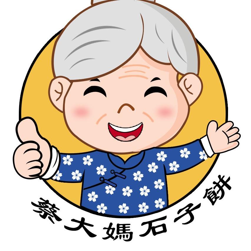 蔡大妈石子饼