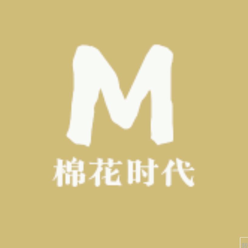 青岛棉花时代高品质服饰