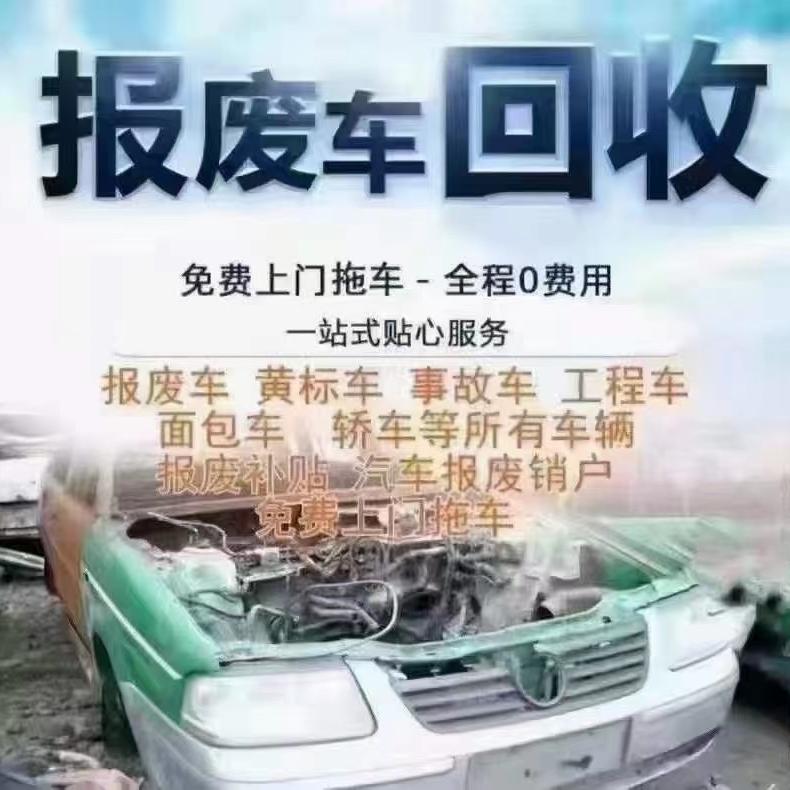 江苏富岩资源报废汽车