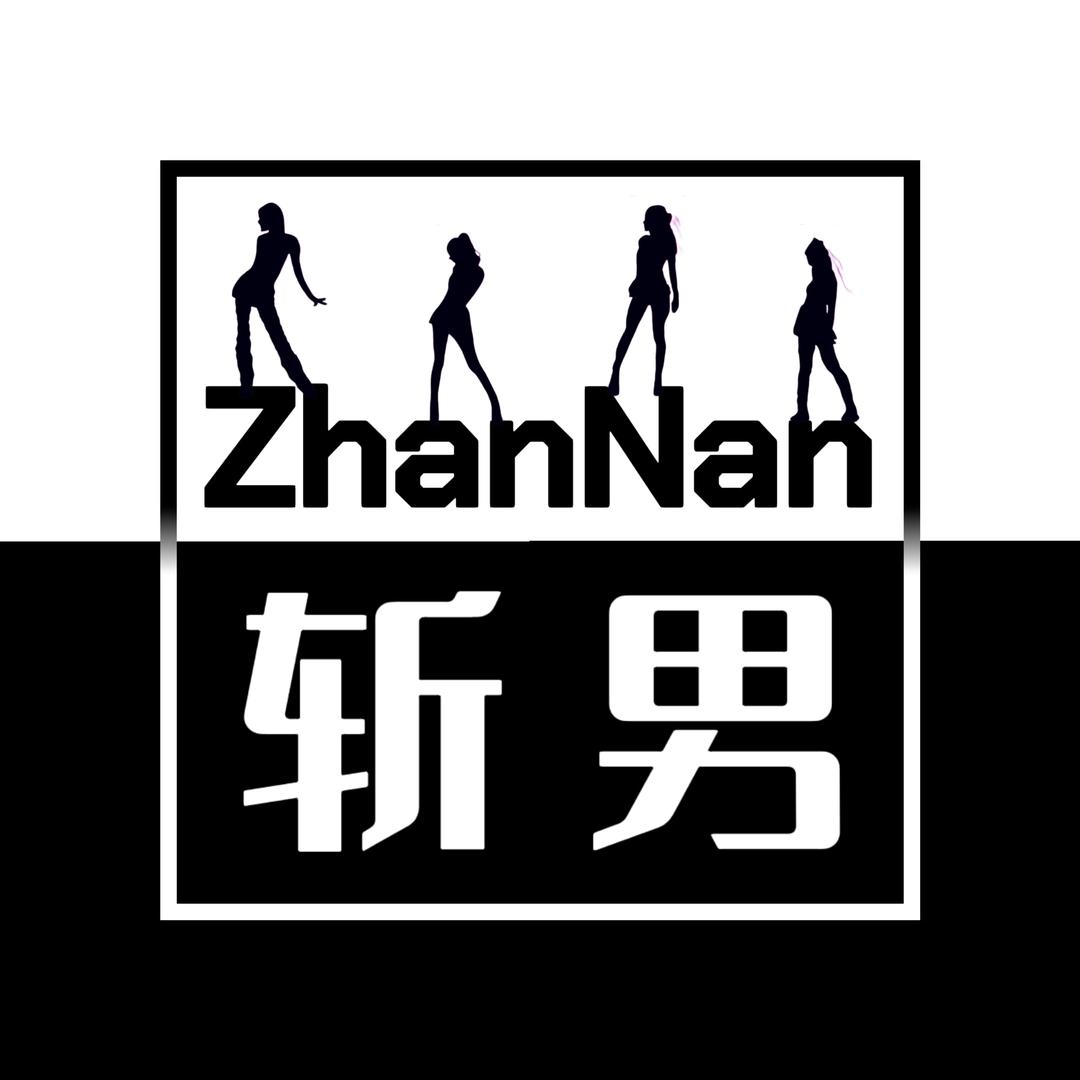 斩男星耀臻选