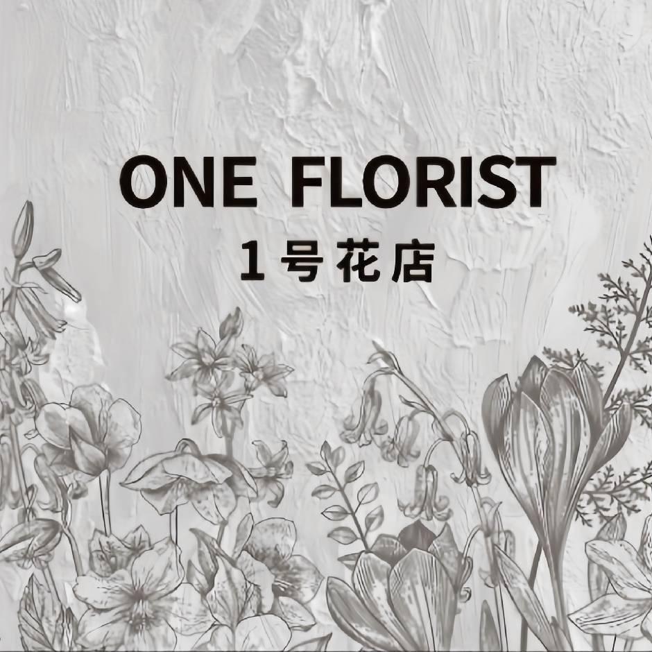 汝阳卖花的1号花店