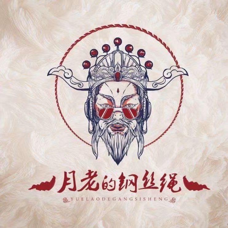 月老在新疆