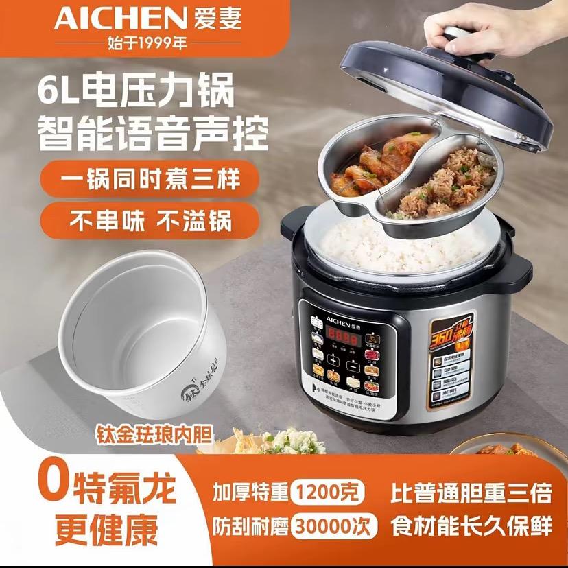 语音电压力锅工厂