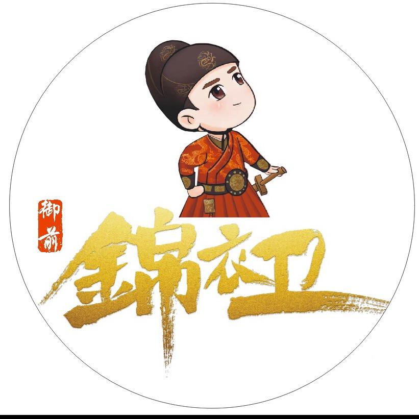 御前錦衣卫洗衣馆(长白店)专用号