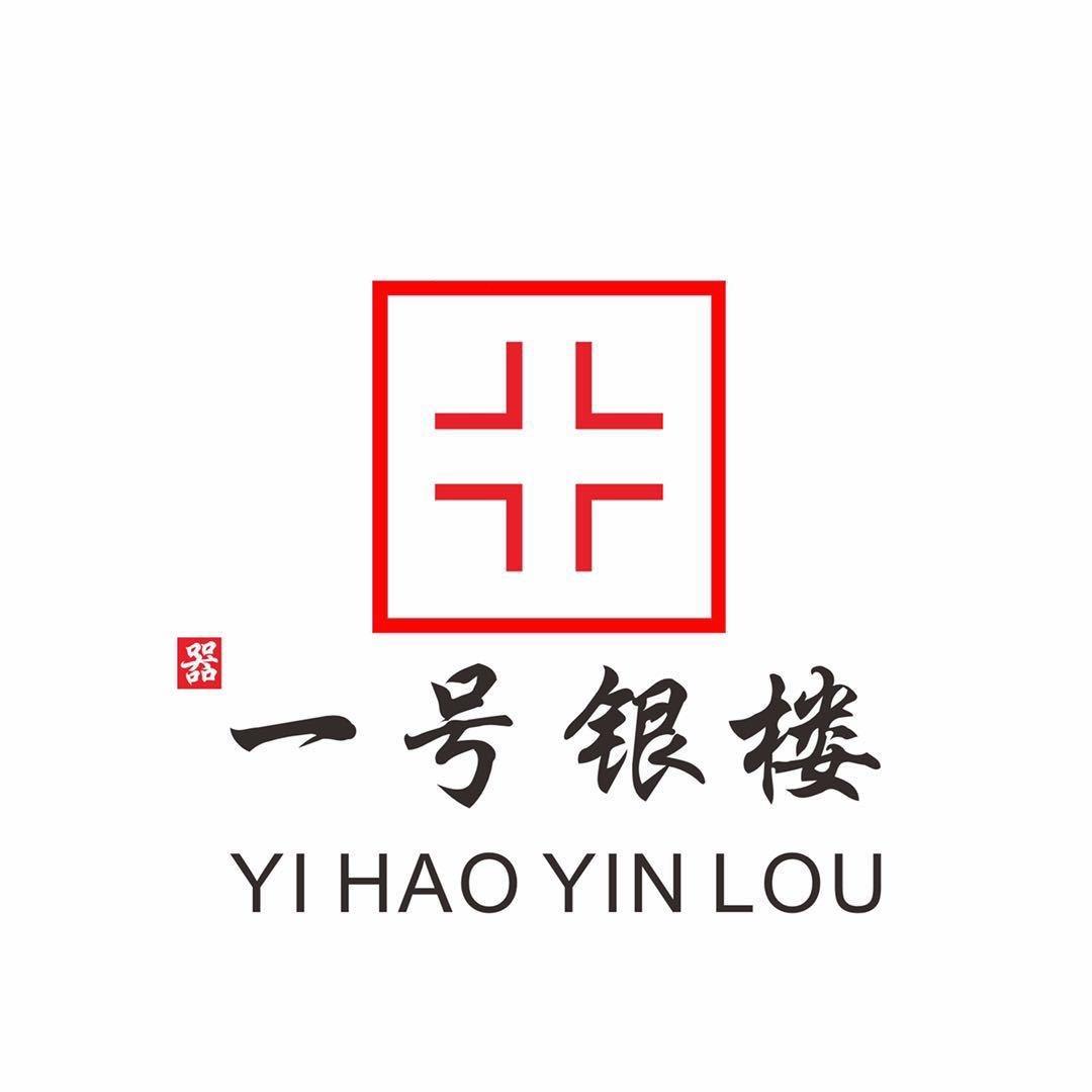 一号银楼.手工茶器