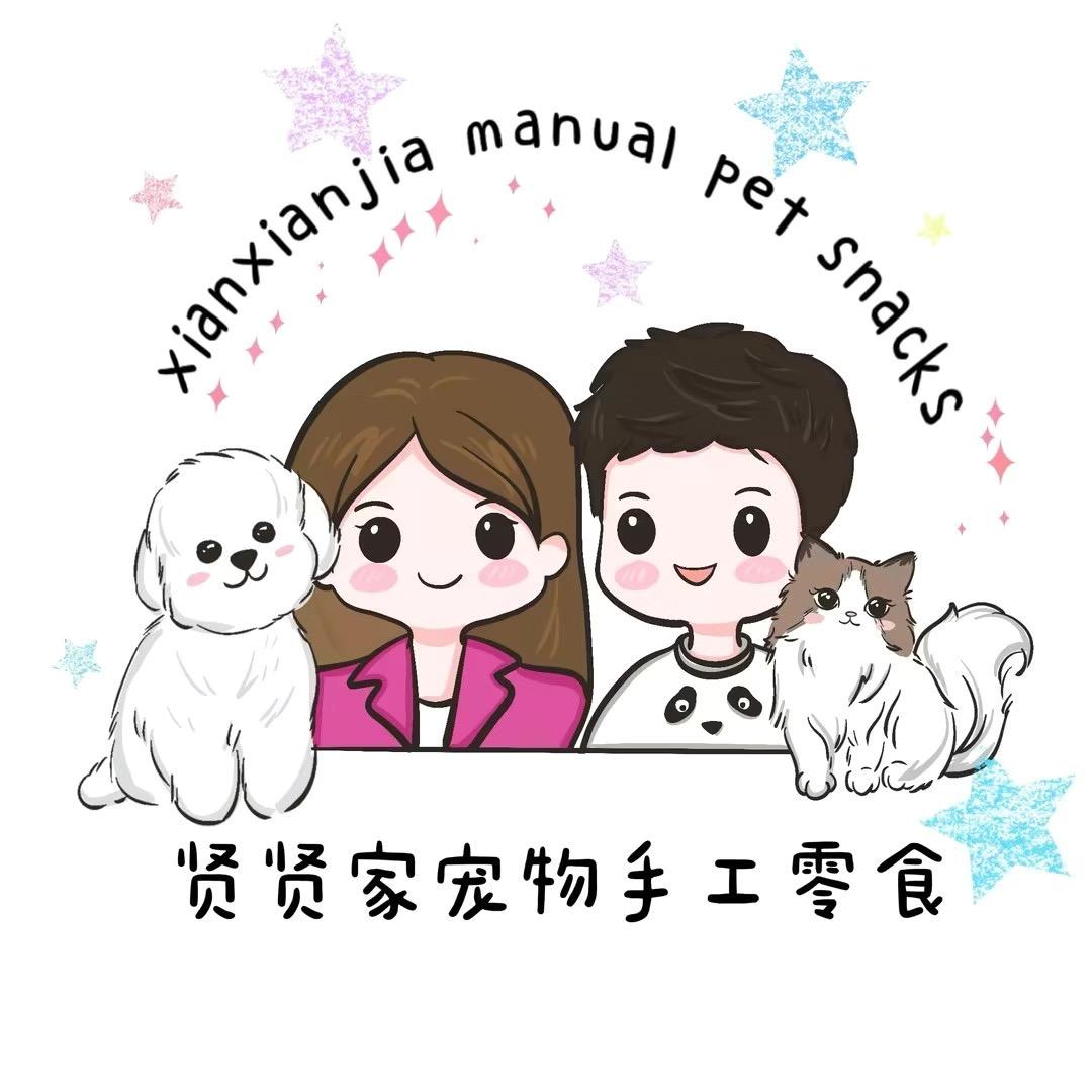 贤贤家宠物手工零食