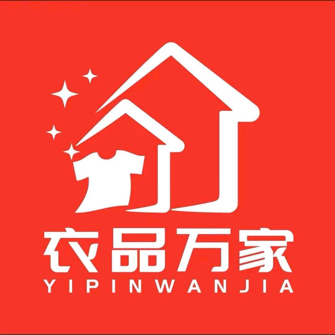 衣品万家（南充模范街店）