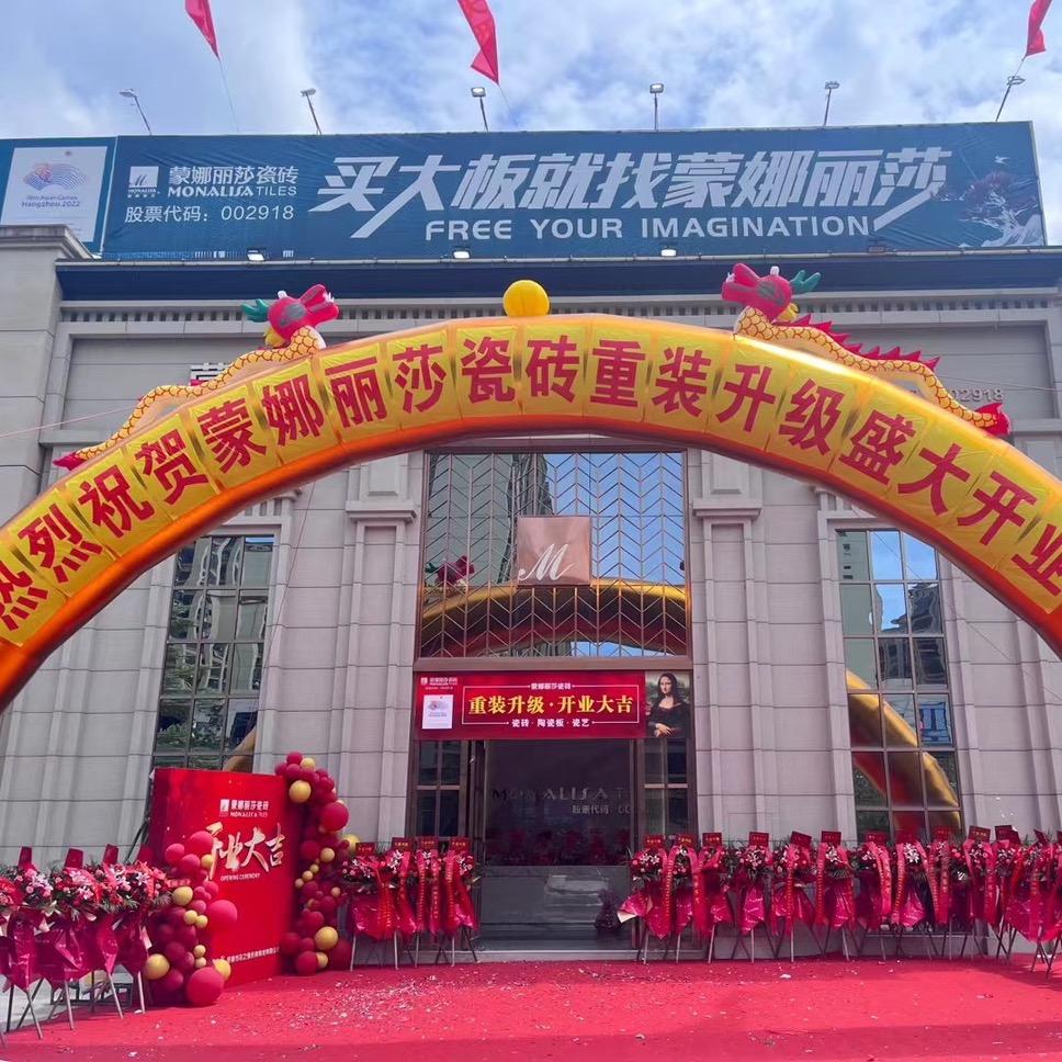 阳春市蒙娜丽莎瓷砖