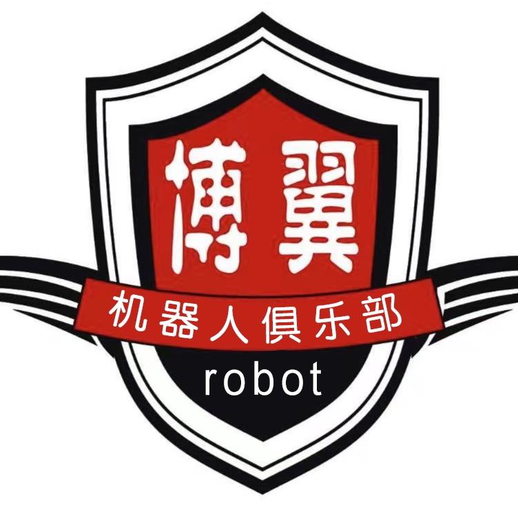 青铜峡博翼机器人俱乐部