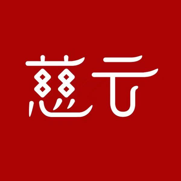 慈云官方旗舰店