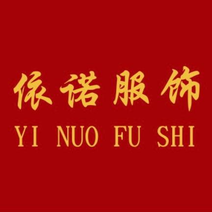 依诺服饰喜婆婆喜妈妈高端定制(厂家直销）