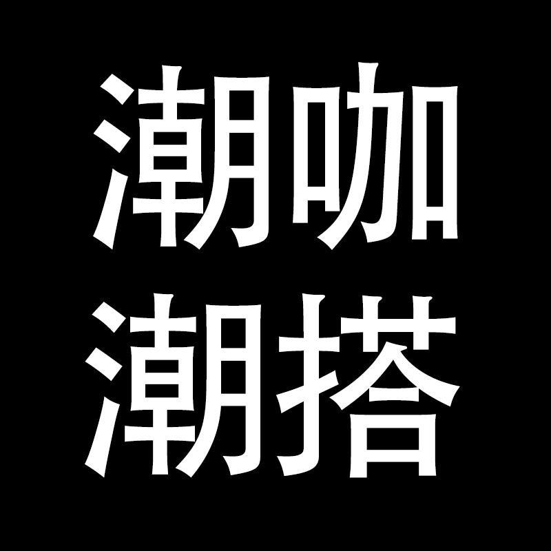潮咖潮搭高碑店市酷舞翼飞商贸有限公司箱包专卖店
