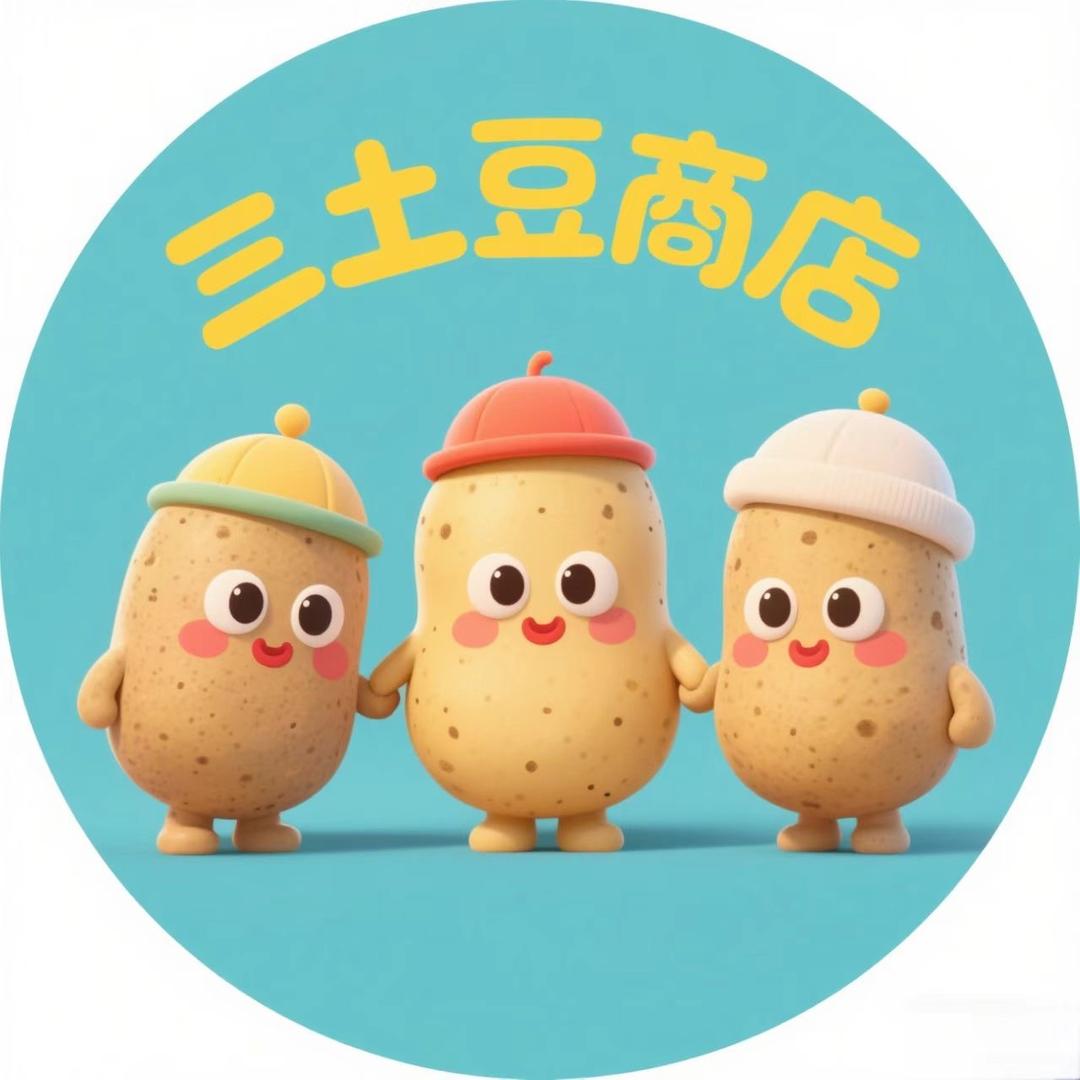 三土豆商店