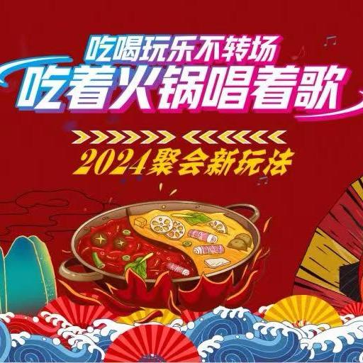 萬客隆音乐火锅