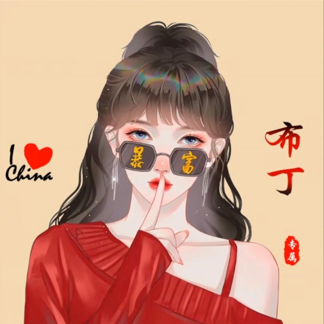 布丁₅₂₀¹³¹⁴