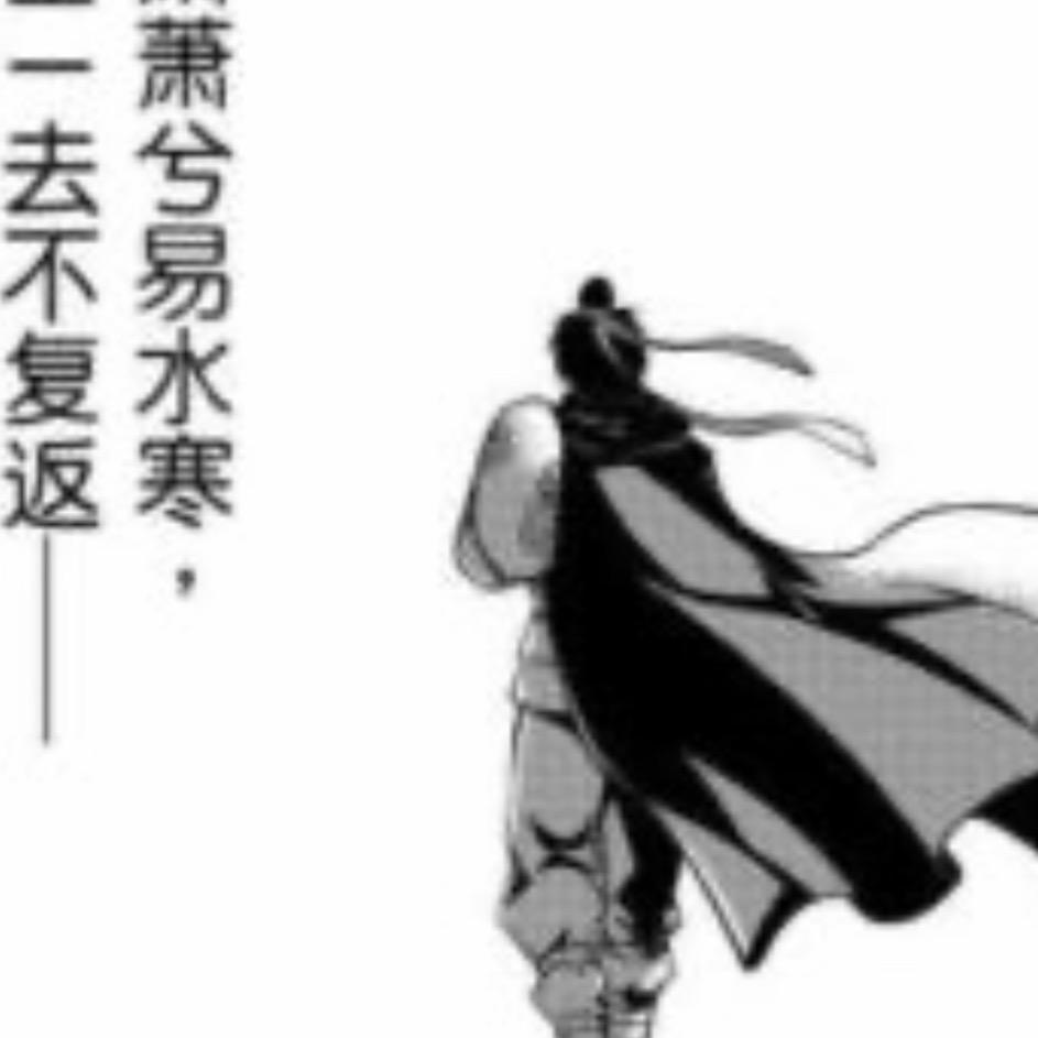 易水寒.