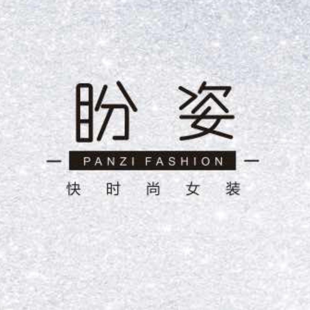 盼姿女装（太平店）