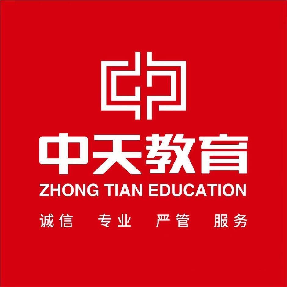 中天教育如如老师