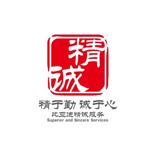比亚迪精诚服务茂名万顺店