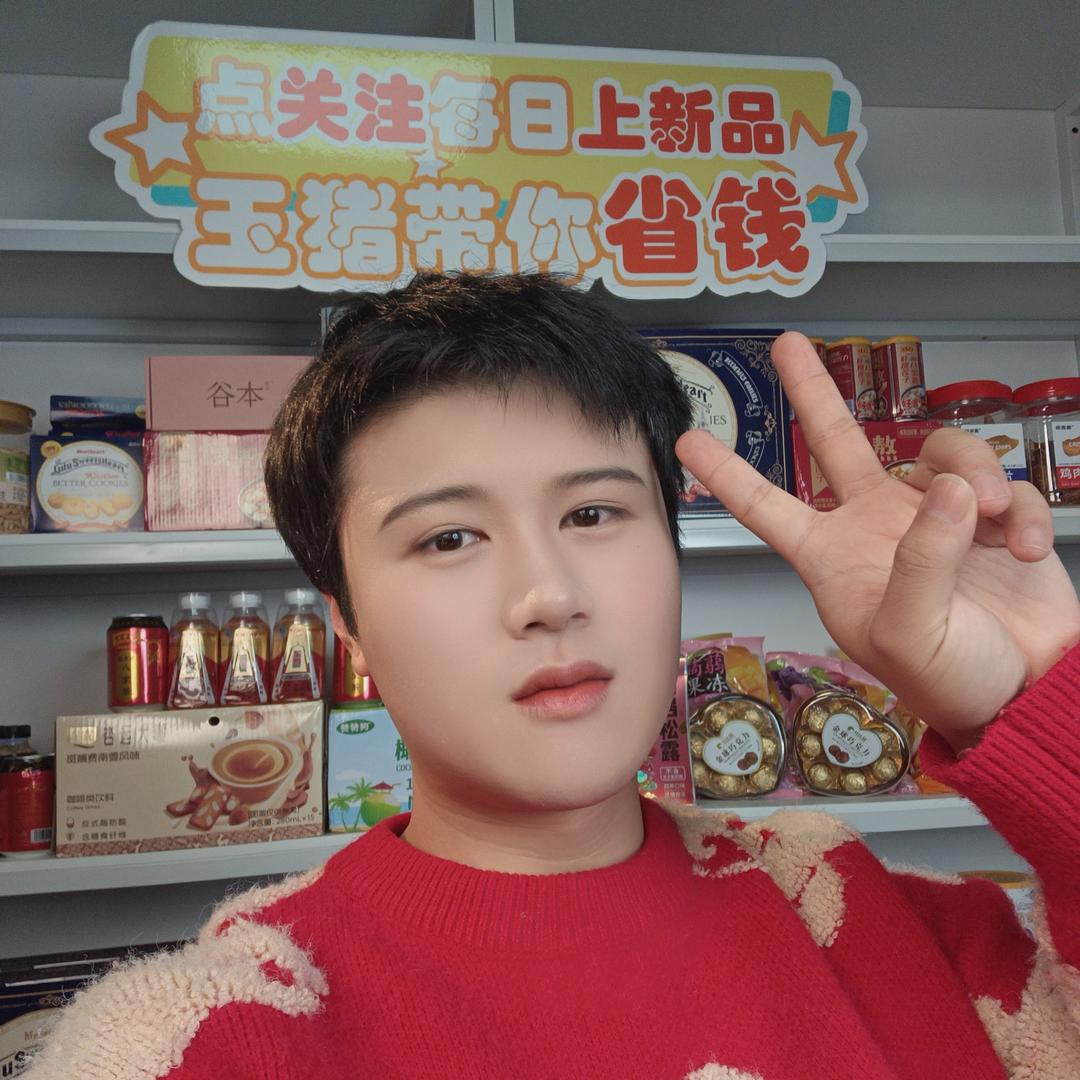 玉猪（临期清货）