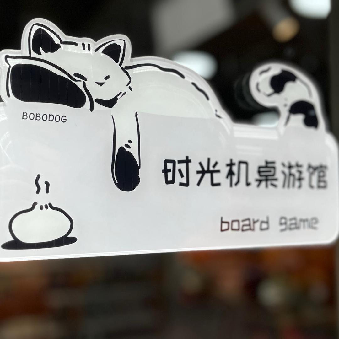 时光机桌游馆(大悦城店)官方号