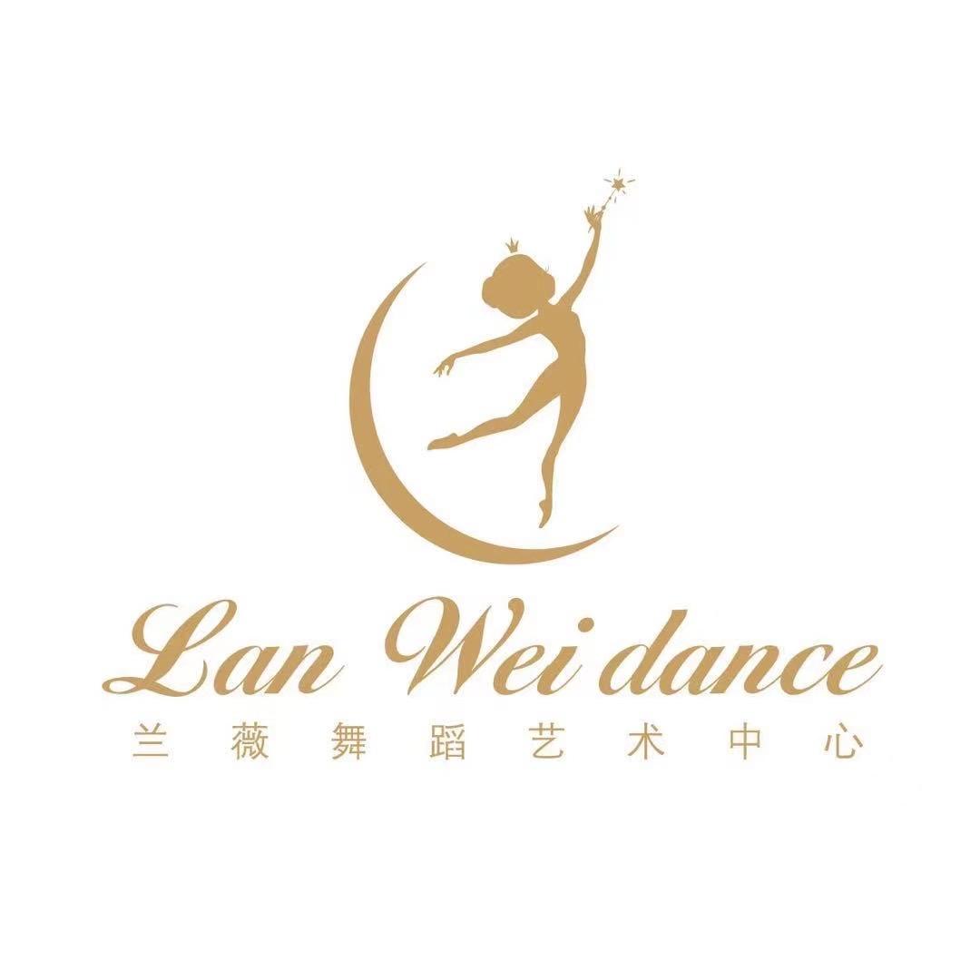 兰薇舞蹈艺术中心