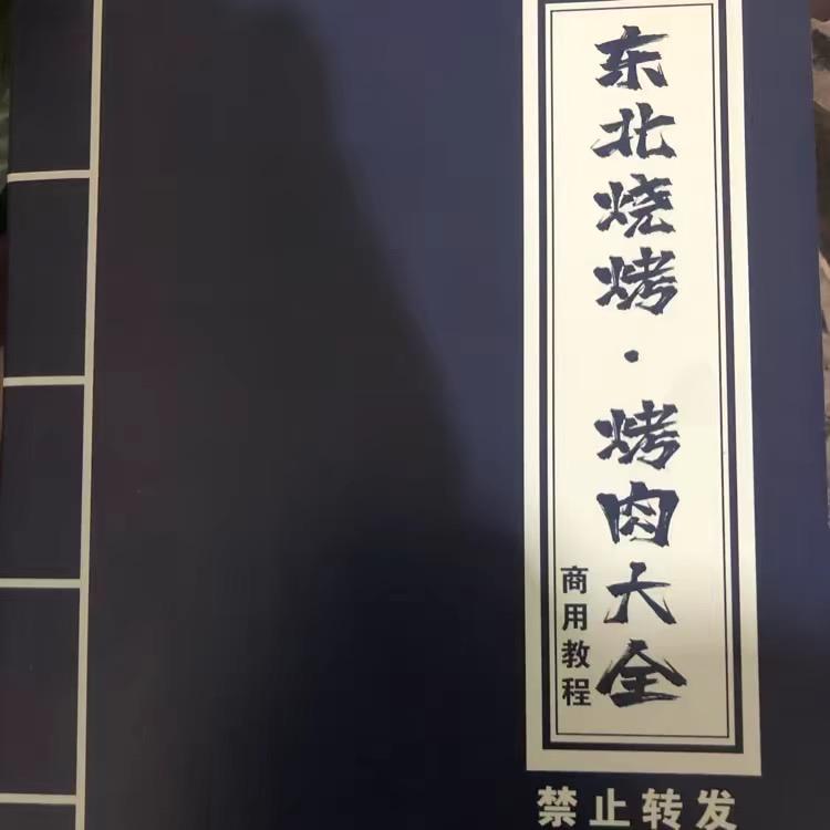 锦州烧烤内部实战秘籍
